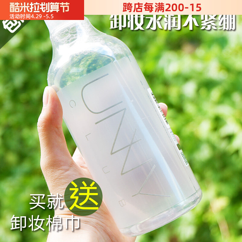 South Korea UNNY Makeup Remover Water Jeju Island mineral makeup remover Water deep cleaning No irritation 500ML pregnant woman available