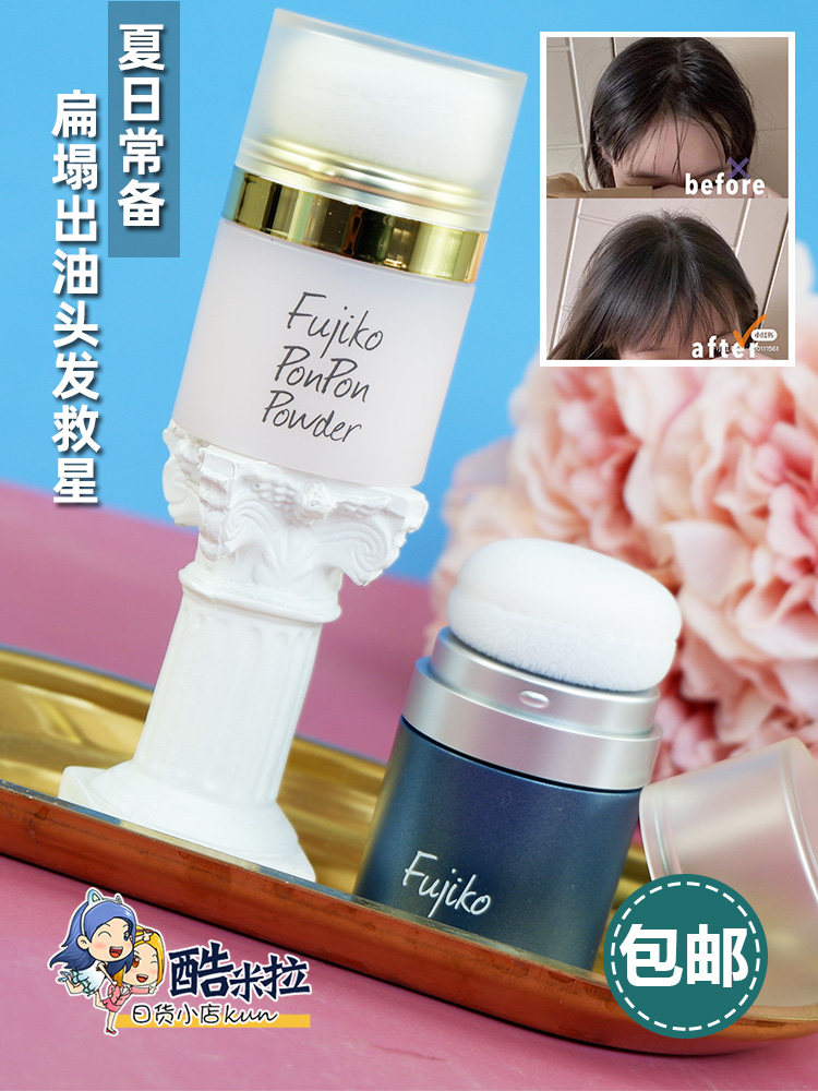 Japan fujiko Puffy powder hair Banghai fluffy agent Leave-in oil suction dry hair powder Hair fluffy artifact