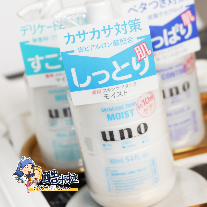 Japan UNO men's three-in-one emulsion sensitive musculature facial control oil moisturizing and moisturizing moisturizing and refreshing summer essence