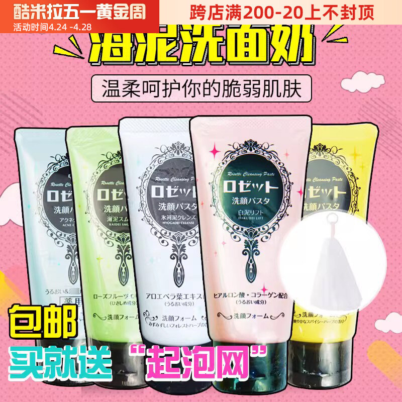 Japanese Rosette Lujiting Sea Clean Laundry Cleaning and Control 120g for Men and Women