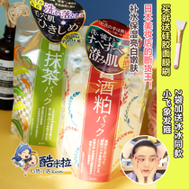 Japan Kumamoto Prefecture PDC wine meal wine lees smear mask ice ice ice matcha red bean hydration shrinkage pores