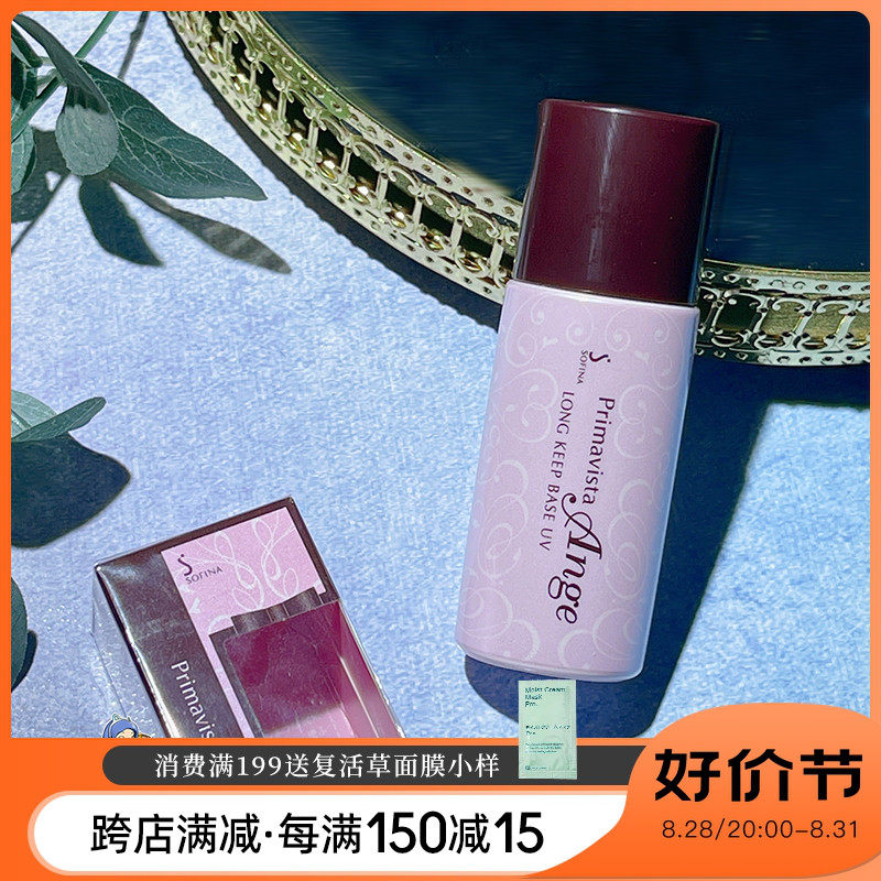 (Taiwan Tourist Meat Back back) Special cabinet sofina zero oil light isolated moisturizing beat bottom moisturizing makeup Former breast milk-Taobao