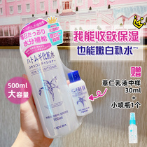 Japanese OPERA Peilan barley water 500ml barley Toner women lotion big bottle whitening moisturizer
