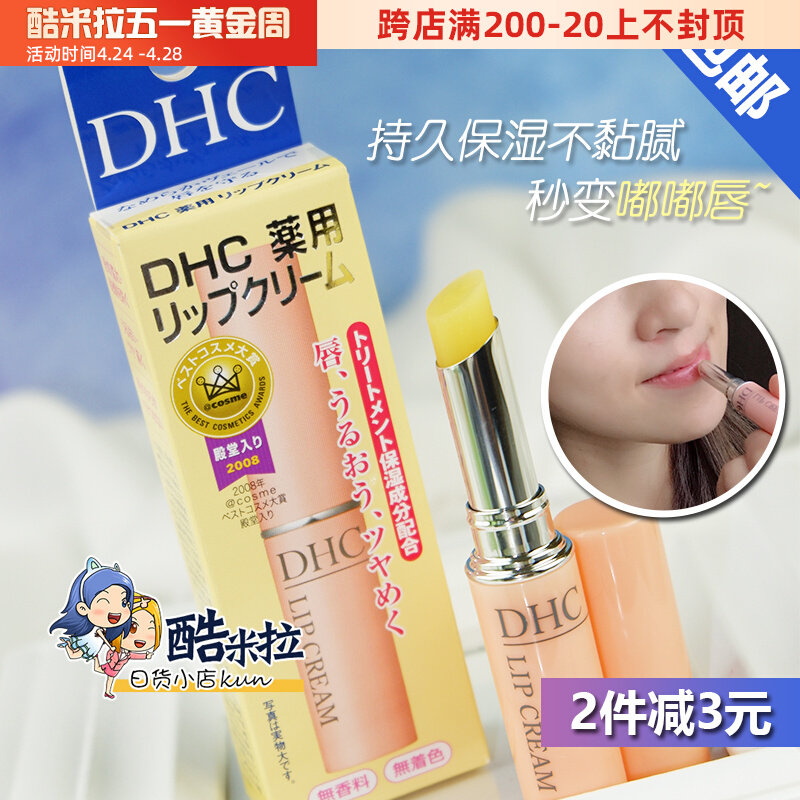 DHC lipstick moisturizing and moisturizing hydration desalination lip - printing anti - dry cracking natural pure olive oil pregnant women and men