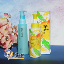Japan Fancl deep cleansing oil New Version New date 120ml yao makeup shop counter limited edition