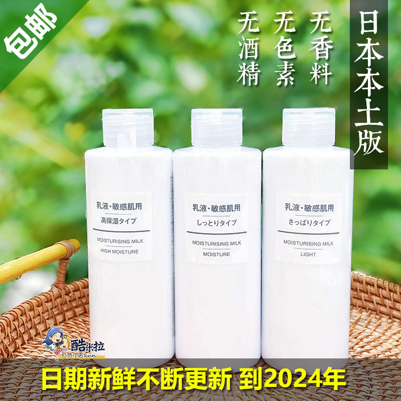 Japan MUJI Sensitive Skin Lotion 200ml Pregnant Baby Refreshing Moisturizing Optional