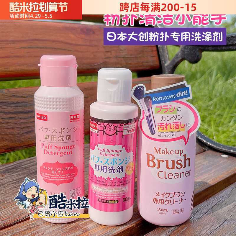 Japan Daiso Big Powder Bashing Cleaning Agent Powder Cake Makeup Brush Cleaning Agent Detergent 80ml Strong Fungicide
