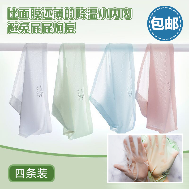 Thin as a cicada's wings~Thailand Evelyn non-sensing mask panties traceless, thin, ultra-thin, breathable and dry in a box of 4