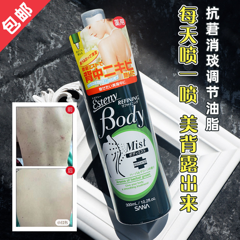 Japan SANA Sana back acne removing acne with mites anti-acne beauty back to back acne acne acne