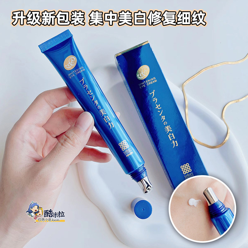 Japan Cosme Awards Bright Whitening Eye Cream Moisturizing, de-fine lines, dry lines, anti-wrinkle, and darkening dark circles 25g