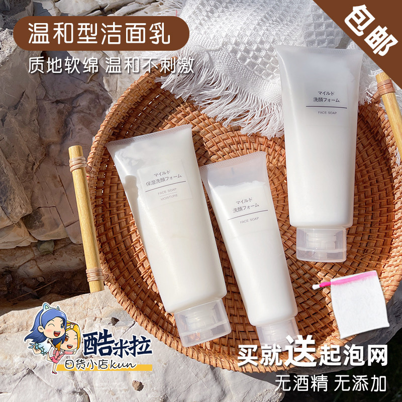 Japan muji No print Good products Sensitive muscular wash-face Milk Men's wash Facial Milk Women Control Oil Moisturizing Gentle Deep Cleansing