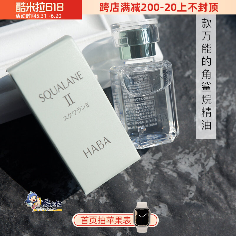 HABA Habarakorn Shark Alkanes Pure Beauty Oil Shark Alkanes Oil Facial Essence Whitening Vc Generation 15 30ml