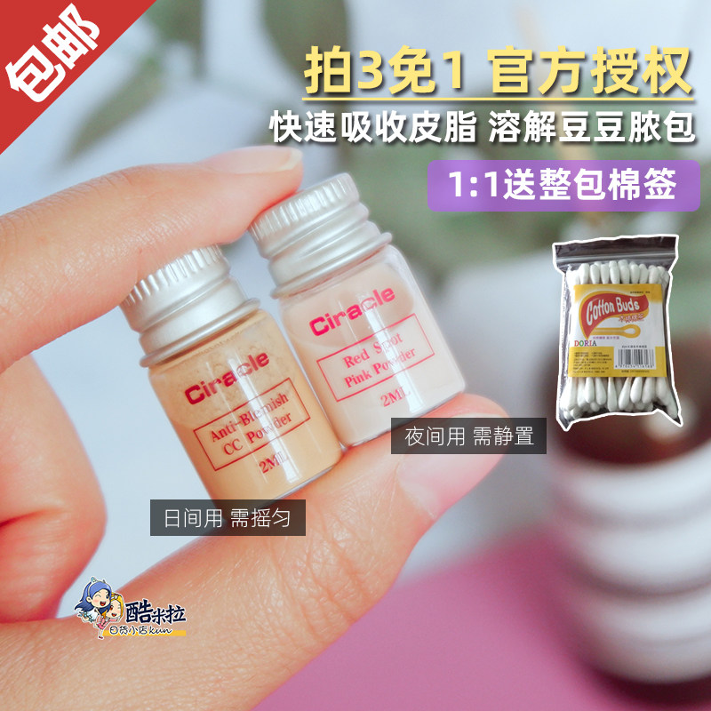 Take 3 free 1 Korean ciracle pink acne liquid acne marks acne closed mouth artifact small powder bottle - Taobao