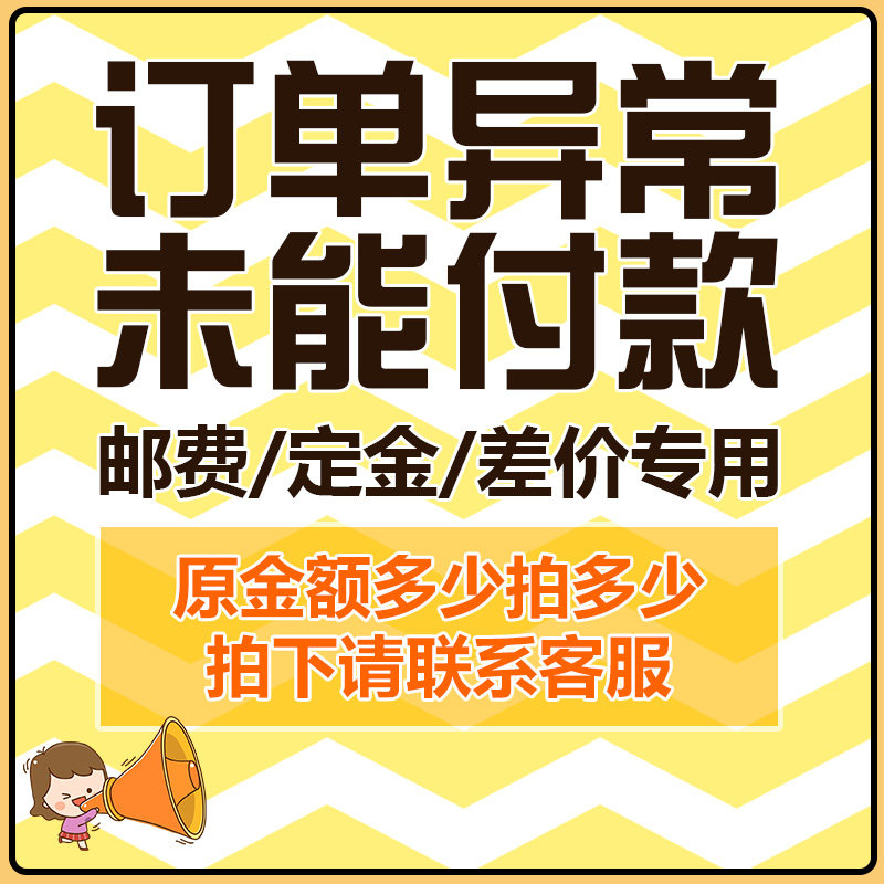 Make up the difference, deposit, postage hyperlink, system error, please shoot here