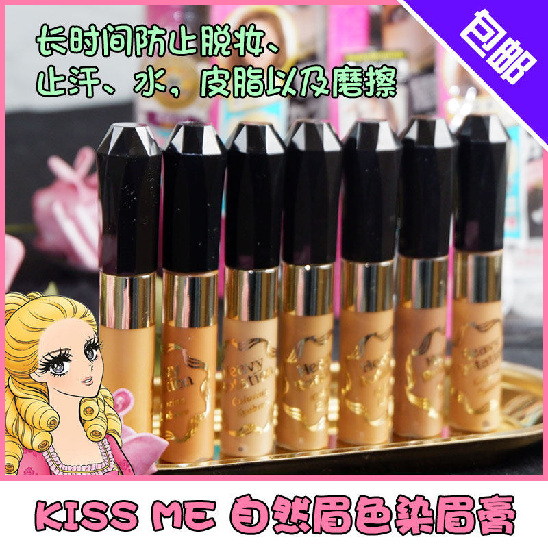 Japan COSME Great Bounty 1st Place KISS ME Sexy Naked Makeup Natural Brow Dye Brow Cream 