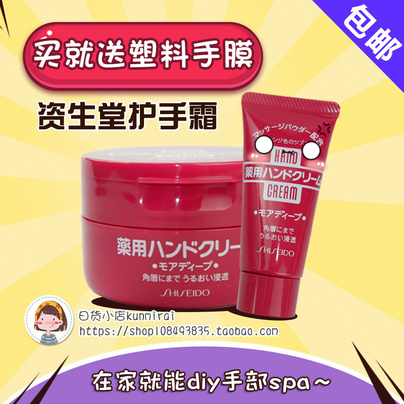 Japanese Shiseido Meirun Urea-moisturizing Hand Cream can whitening, moisturizing, refreshing, moisturizing and nourishing