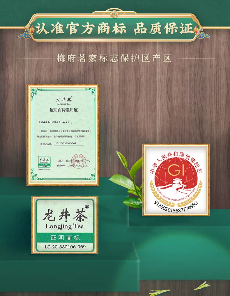 梅府茗家 雨前龙井 250g 钱塘产区 图5
