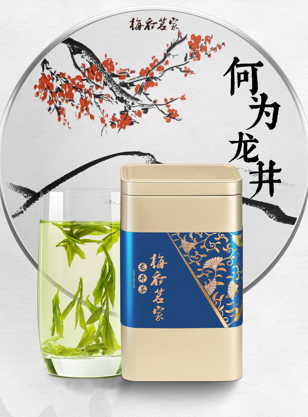 原产地直发 梅府茗家 新茶明前龙井茶罐装 125g 图1