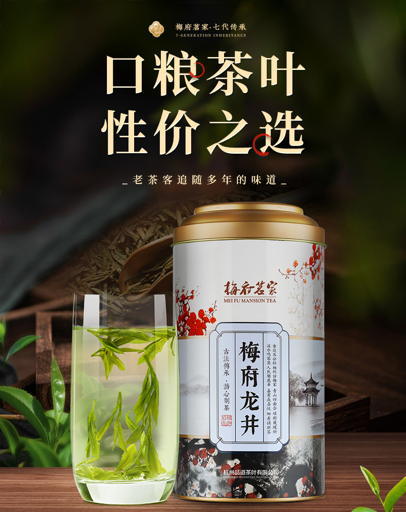 梅府茗家 21年雨前龙井茶 浓香耐泡口粮茶 250g罐装 天猫优惠券折后￥39包邮（￥59-20）