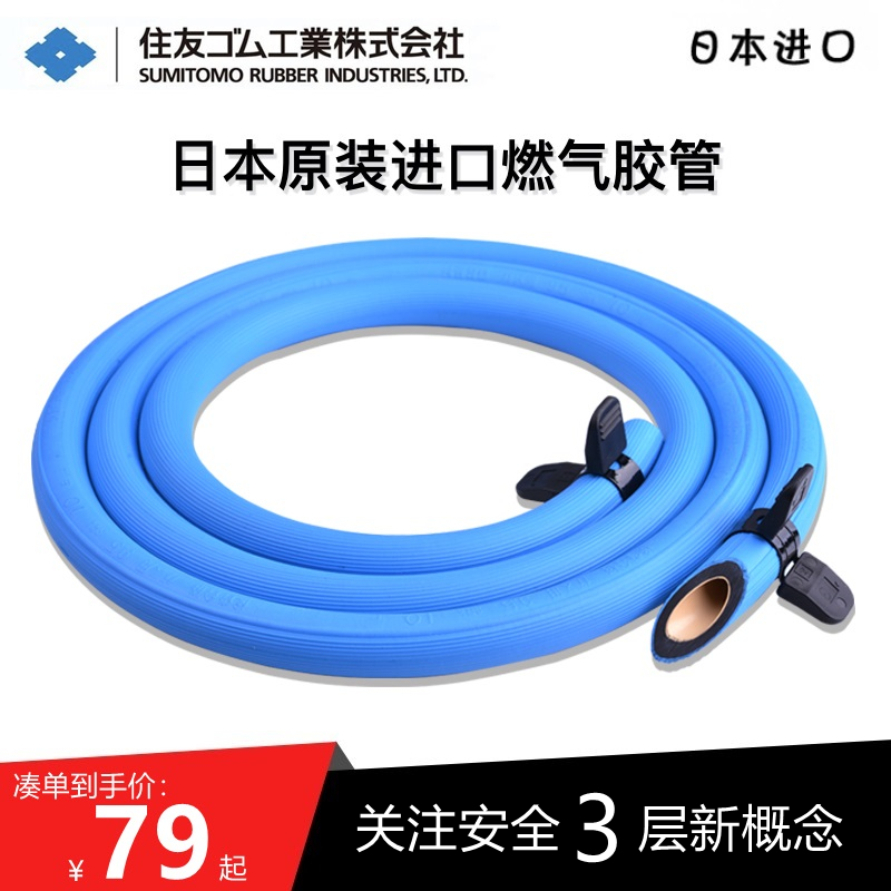 Japan imports Sumitomo gas pipe gas liquefied gas pipe special household liquid gas hose rubber pipe