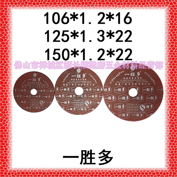 One winning multi-card stainless steel special cutting sheet grinding wheel sheet 106 * 1 2 * 16 grinding sheet slicing 125150