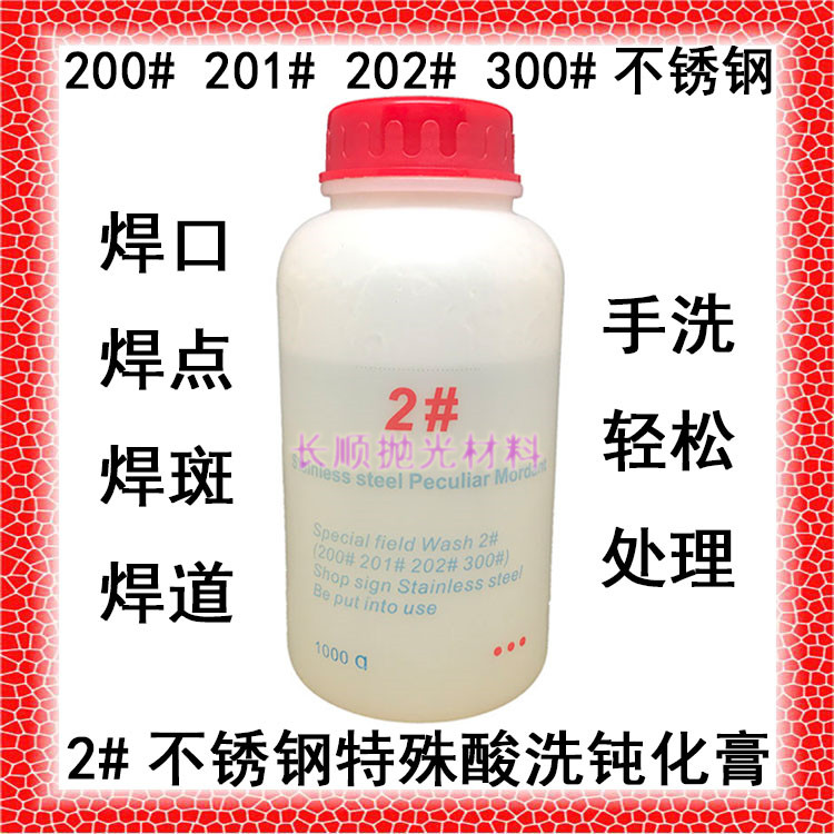 Ferry Side 2#BRILLIANT201 202 Stainless Steel Weld Pass Treatment Liquid Pickling Passivation Paste Wash Molten Steel Oxidation