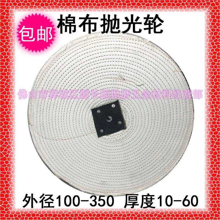 Polishing wheel stainless steel mirror treatment cotton wheel white cloth wheel exquisite light 100 - 350mm can be customized