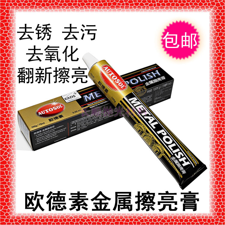 Odestin metal polished paste to rust cream stainless steel friction agent finishing copper aluminum meter with removal of dirt