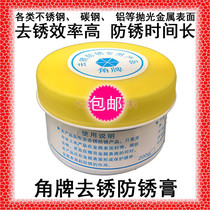Angle brand rust cream Rust cream special products Polish stainless steel metal aluminum protective film Cleaner care