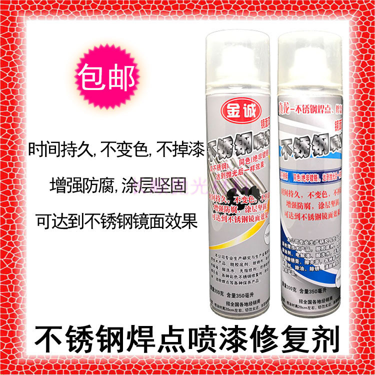 Gold Honest Stainless Steel Spray Paint Real Dragon Welding Point Welle Repair Agent Covering Agent Welts Mirror Effect Polishing Agents