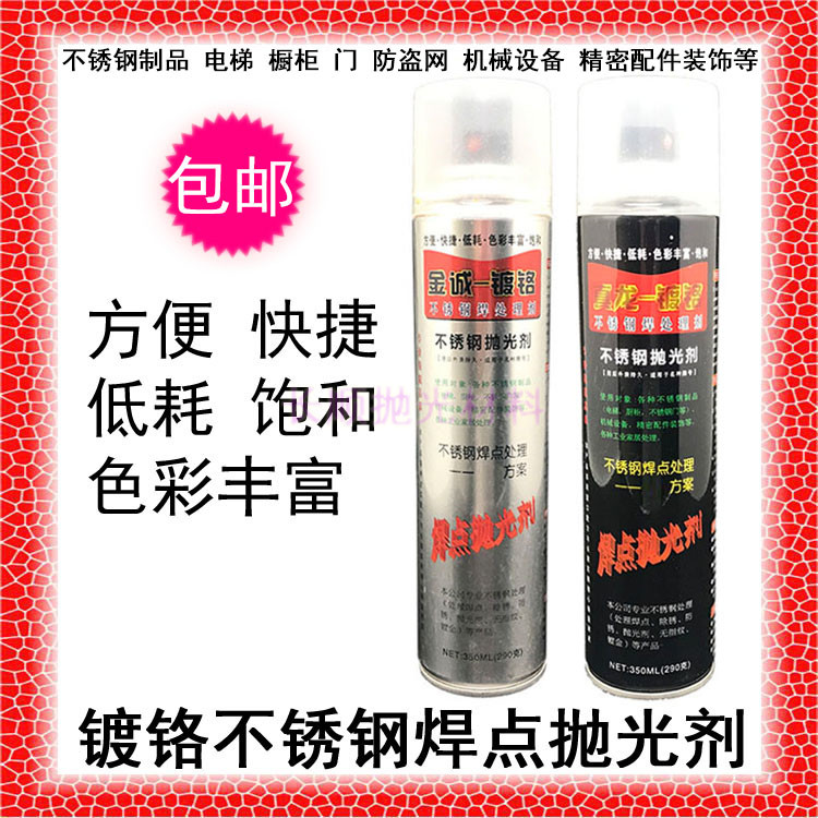 Stainless steel Gold Chenggentiong Chrome Spray Painting Welding Point Weld with Silver Color Repair Lasting Polishing Agents