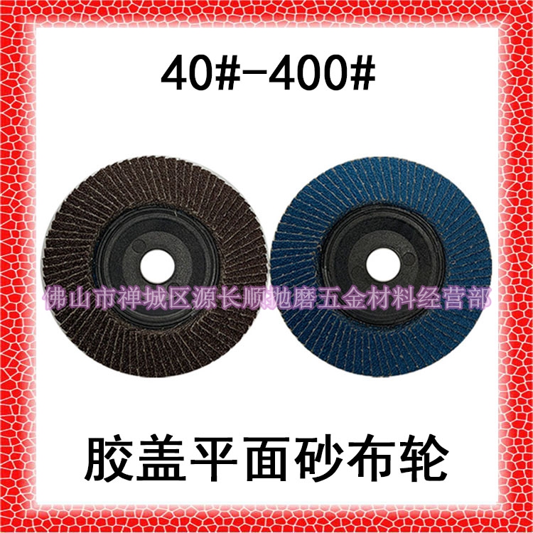 SHUTTER SHEET POLISHED SHEET 100 BLUE SAND LOUVERED WHEEL POLISHED PIECE 115 STAINLESS STEEL POLISHED WHEEL 125 FLOWER LEAF WHEEL SPIN SELL