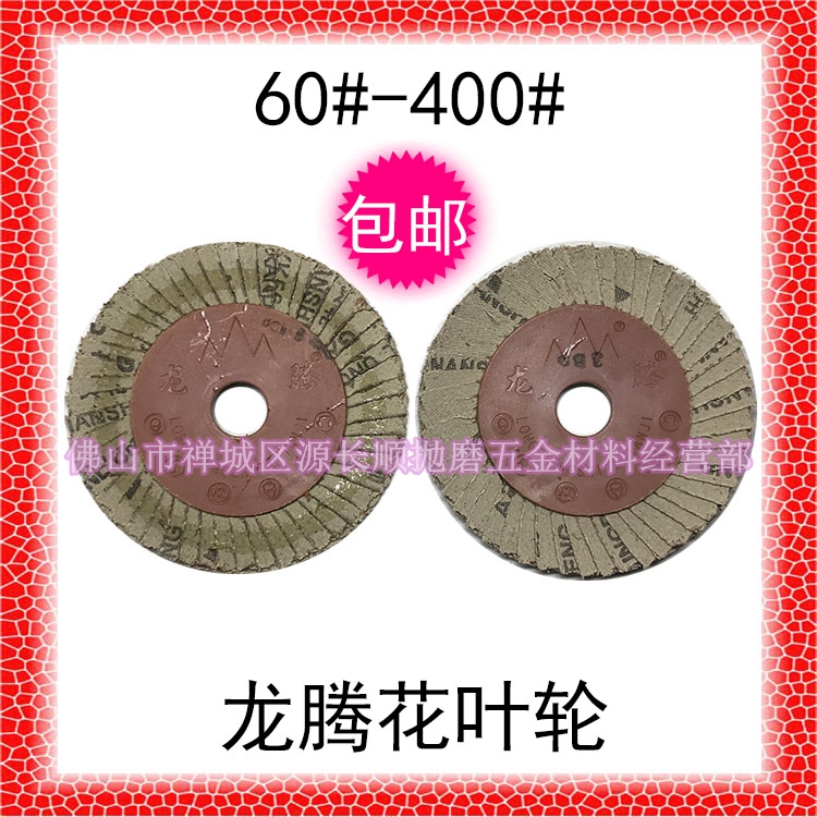 Dragon Purchase Venetian sheet stainless steel polished sand cloth polished corner mill polished sheet 100X50X16 one thousand impeller