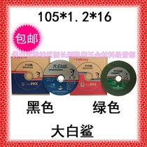 Black great white shark green cutting sheet 100 grinding sheet Grinding wheel sheet resin stainless steel 105*1 2*16
