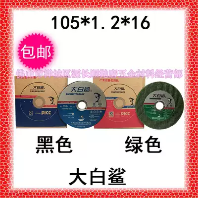 Black Great white shark green cutting piece 100 grinding piece Grinding wheel piece Resin stainless steel 105*1 2*16