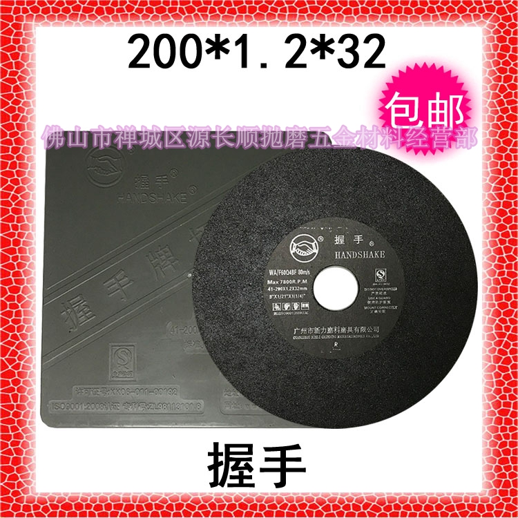Handshake grinding wheel sheet cutting sheet 200 ultra-thin resin metal saw blade 180 aluminum cutting machine with handshake slice