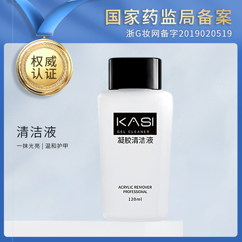 Kasi Nail Polish Remover Gel Water-Based Gentle Nail Cleaner Non-Harmful to Nails Large Bottle Nail Polish Gel Special Tool Kasi Nail Polish Remover Gel Water-Based Gentle Nail Cleaner Non-Harmful to Nails Large Bottle Nail Polish Gel Special Tool