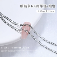 Nk плоская ширина цепная серебра