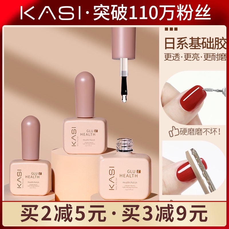 KaSi Nail bottom glue sealing layer set Nail polish glue reinforcement glue Matte tempered removable crystal nail shop special