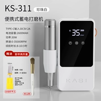 3 Политочная машина KS311 [Жемчужное белое] -Преция срока службы батареи, а не горячая