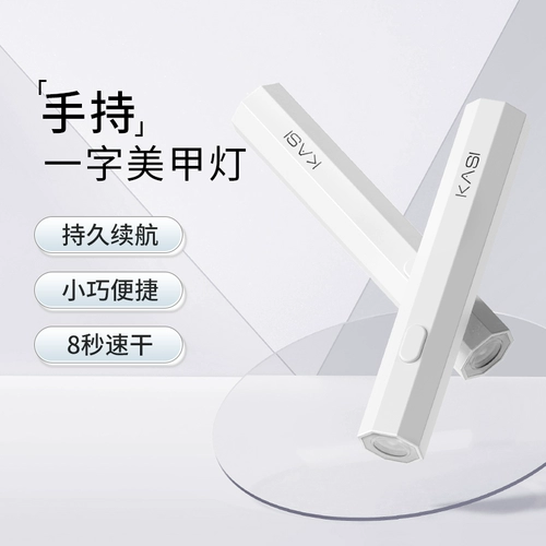 KaSi Портативный лак для ногтей для маникюра, быстросохнущие накладные ногти