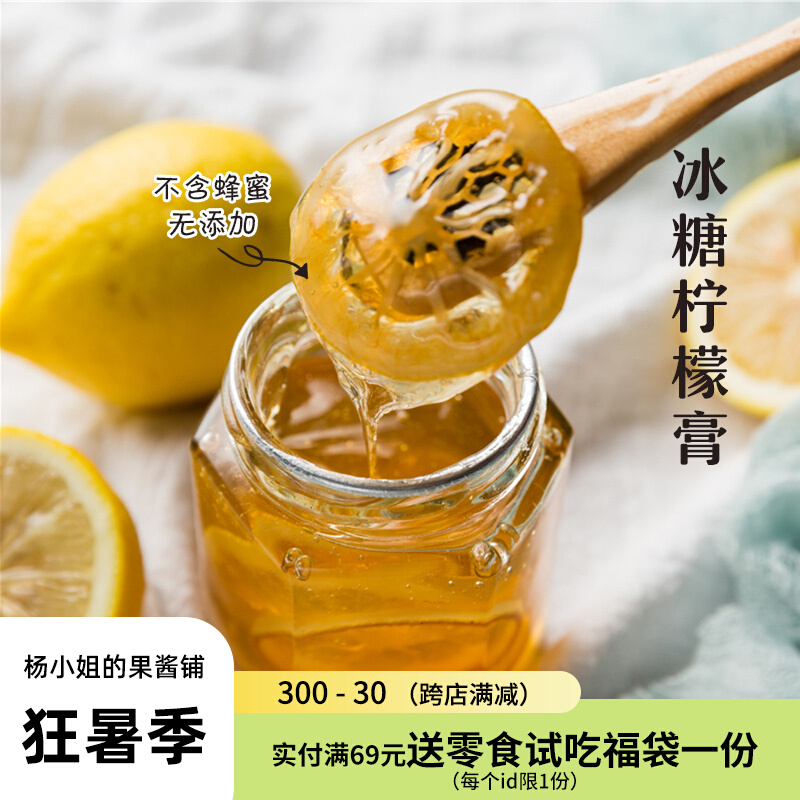 Miss Young's jam paved with honey handmade icing sugar lemon tea cream Flushing Drink 230 gr Children pregnant women can drink