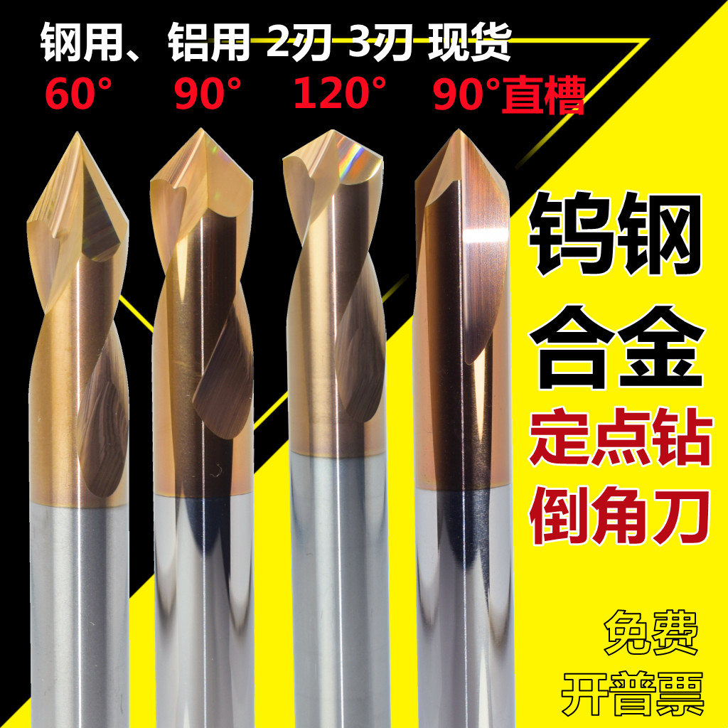 Tungsten Steel Fixed Point Drilling 90-degree alloy chamfering knife straight groove knife spiral positioning drill center drill 60 ° point hole drill 120-Taobao