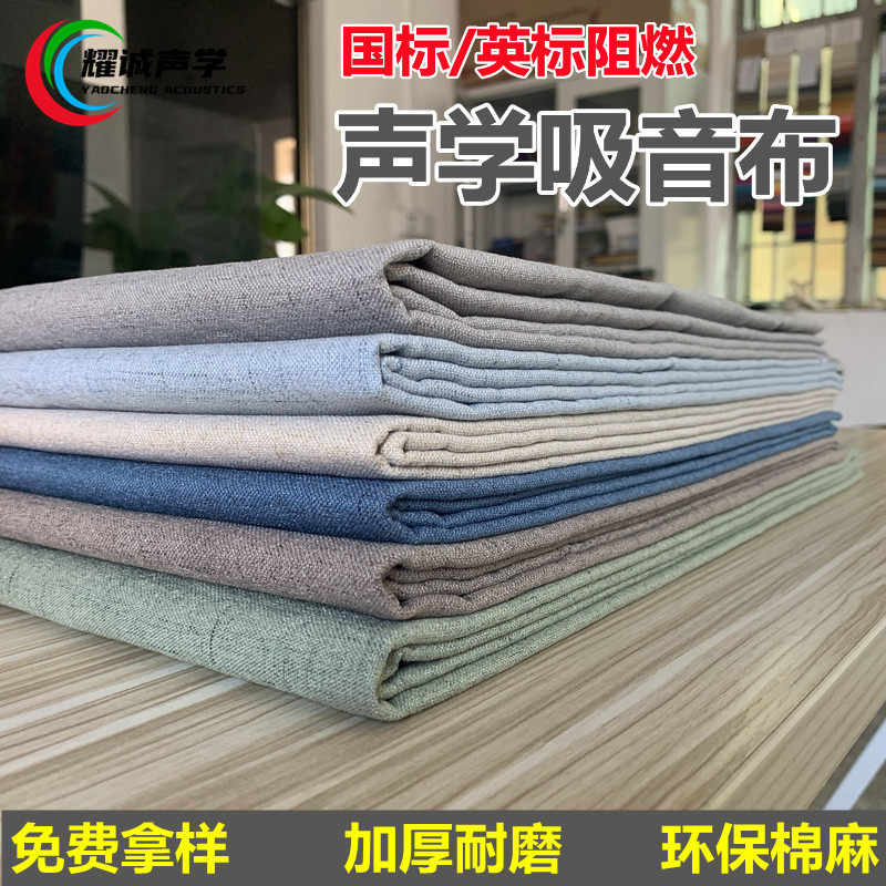 Sound-absorbing cloth cinema wall decoration engineering flame retardant fabric fabric sound-absorbing panel fireproof sound-transmitting cloth - Taobao