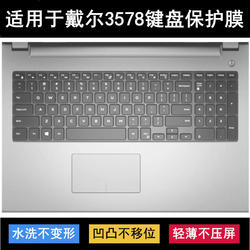 Dell Achievement에 적용 가능 3578 키보드 보호 필름 15.6 인치 노트북 더스트 방해 방수 커버 귀여운 만화