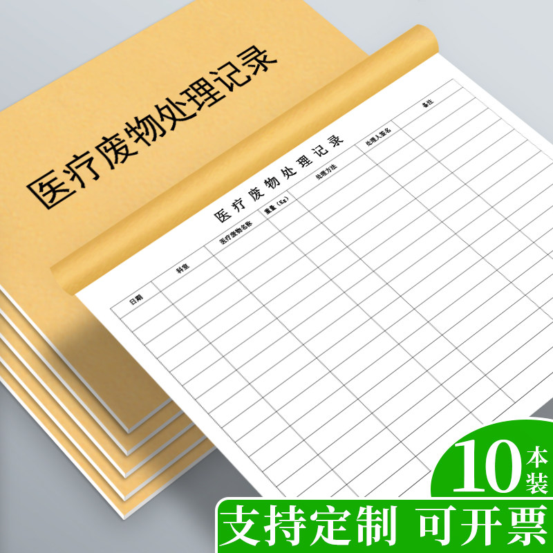 Register of medical waste disposal handling registration medical waste disposal record hospital use registration