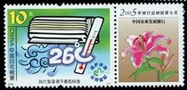 2006 tax stamp with a face value of 10 yuan. Protecting the environment starts with me. Greenhouse regulation.