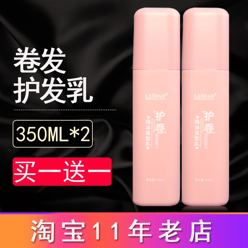 Elastin Hair Curl Hair Care Curl Styling Milk Moisturizing Shaping Women's Repair Special Anti-Dry Frizz Serum