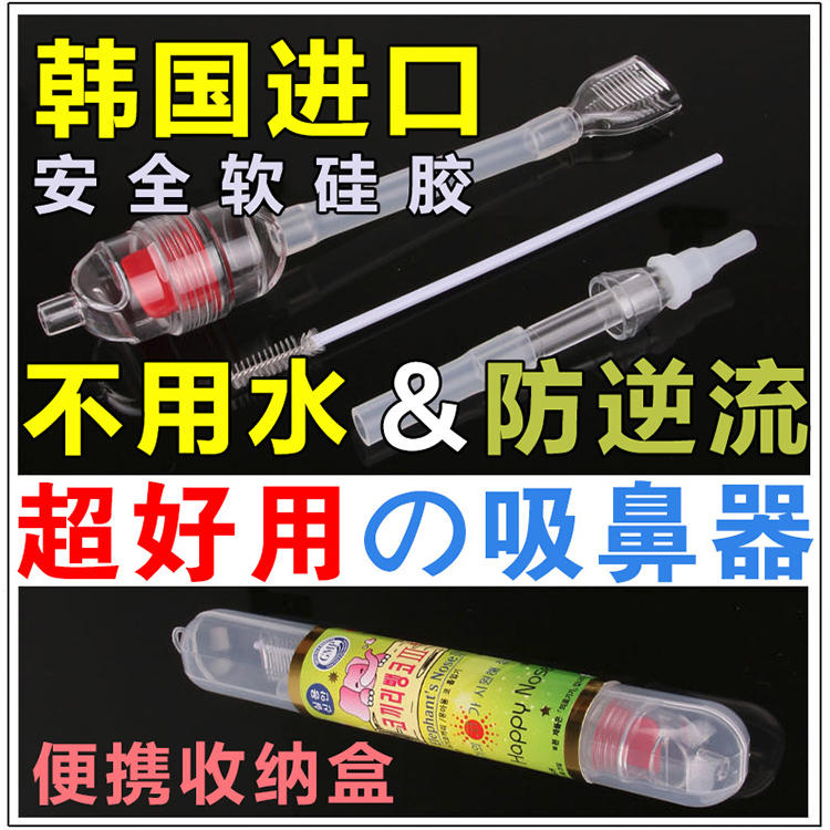 Korea imports nasal suction nose suction nasal suction nasal shit sucking cleaner mouth suction type baby newborn baby child