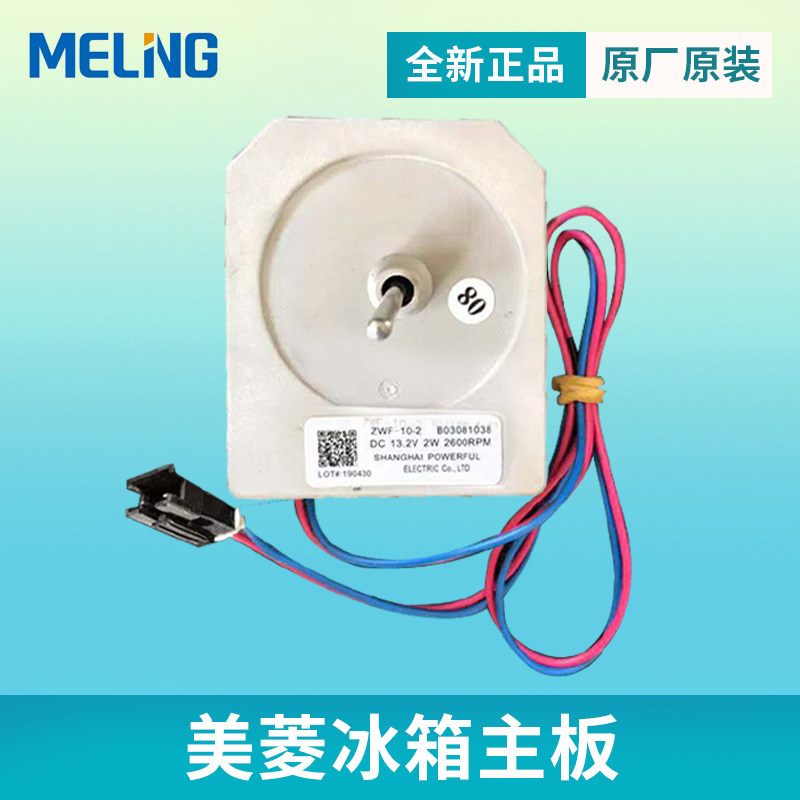 Suitable for Rongsheng refrigerator freezer fan motor ZWF-10-2 B03081038 fan DC fan